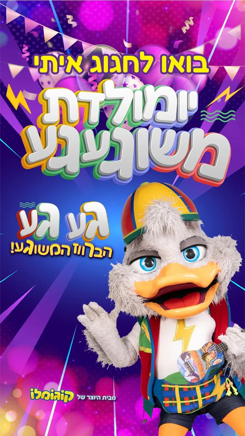 ברכה מגעגע